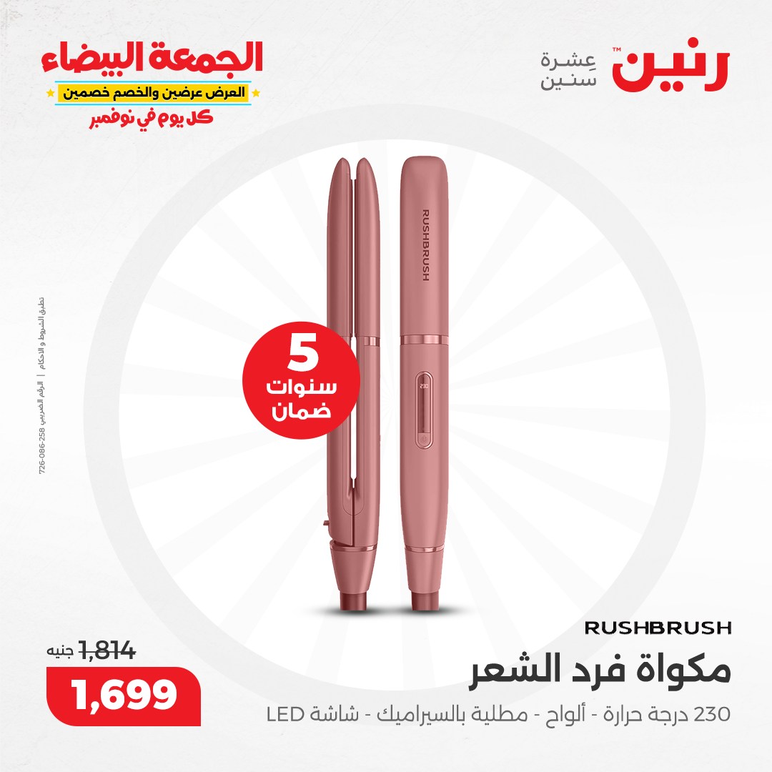 raneen offers from 13nov to 13nov 2024 عروض رنين من 13 نوفمبر حتى 13 نوفمبر 2024 صفحة رقم 168